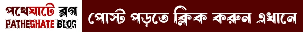 PatheGhate Blog Logo Banner